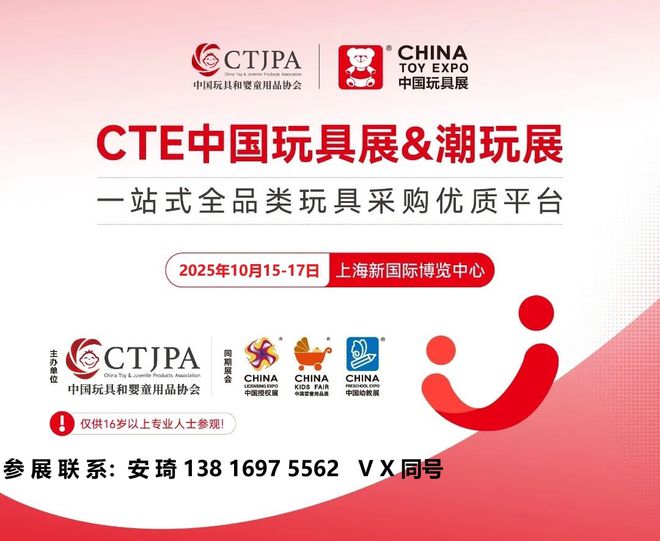 上海玩具展即将开幕免费门票火热发放中！PG麻将胡了免费试玩模拟器2025年