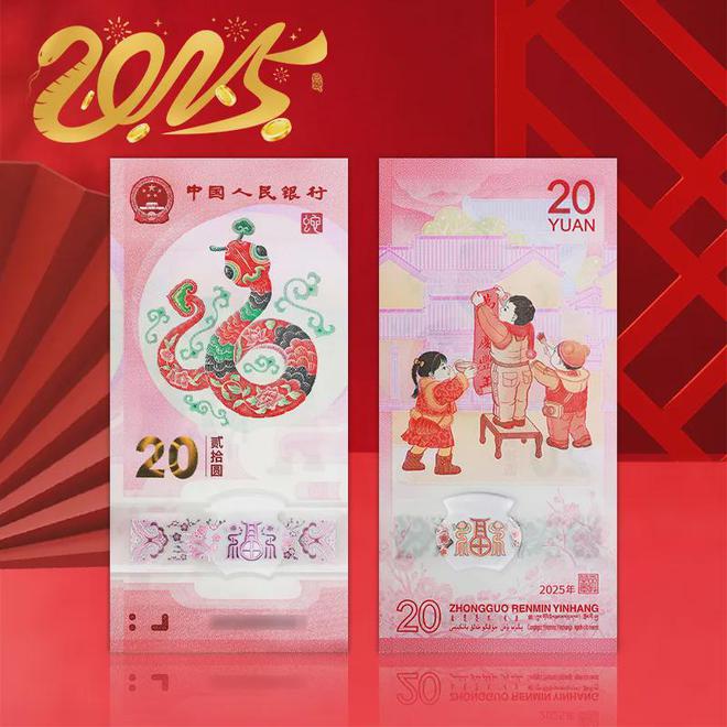 、钞还有一次机会！收藏或送红包超合适！麻将胡了试玩模拟器2025蛇年纪念币(图2)