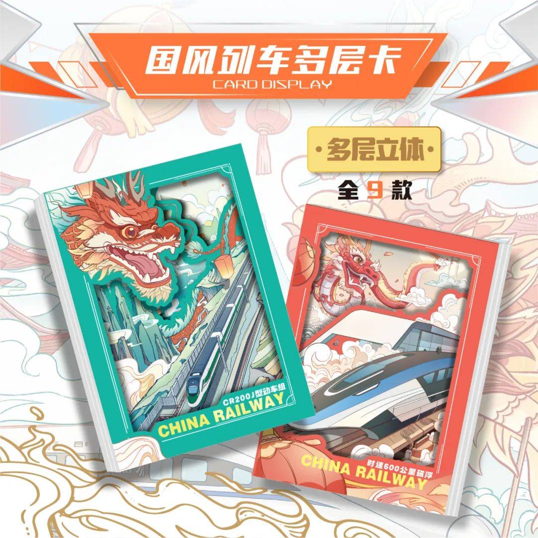 -动车时代限量珍藏卡火车迷的宝藏卡牌！麻将胡了2试玩网站新品上市｜中国铁路(图1)