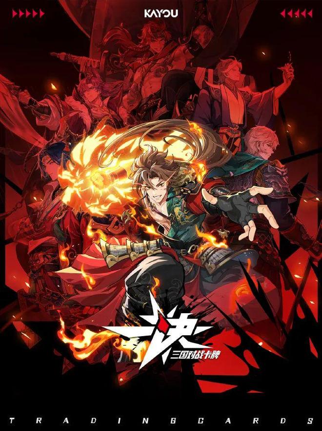 TCG想要让更多中国年轻人入坑麻将胡了app卡游的三国题材(图3)