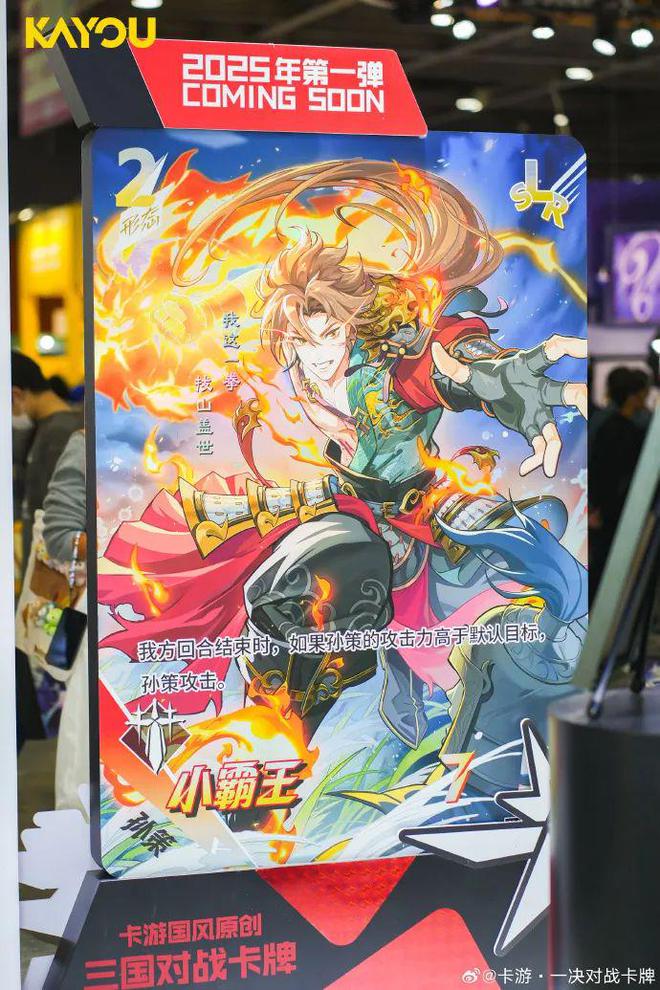 TCG想要让更多中国年轻人入坑麻将胡了app卡游的三国题材(图5)