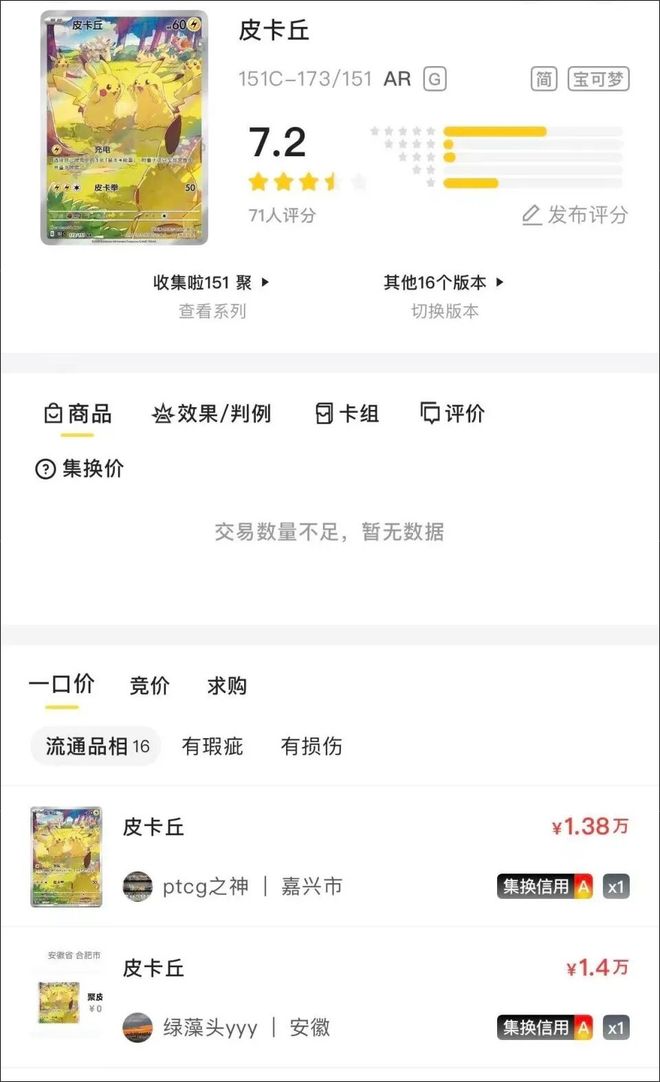 将出手！国内2元一张转手卖上万元杭州门店曾有数百人通宵排队PG电子麻将胡了模拟器一张“皮卡丘”8000万？美网红宣布(图7)